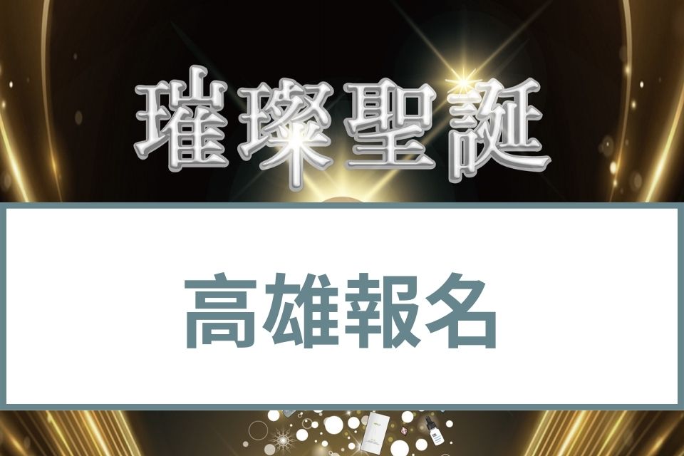3 | 全美世界 SUPER體系│皙之密DR's Secret